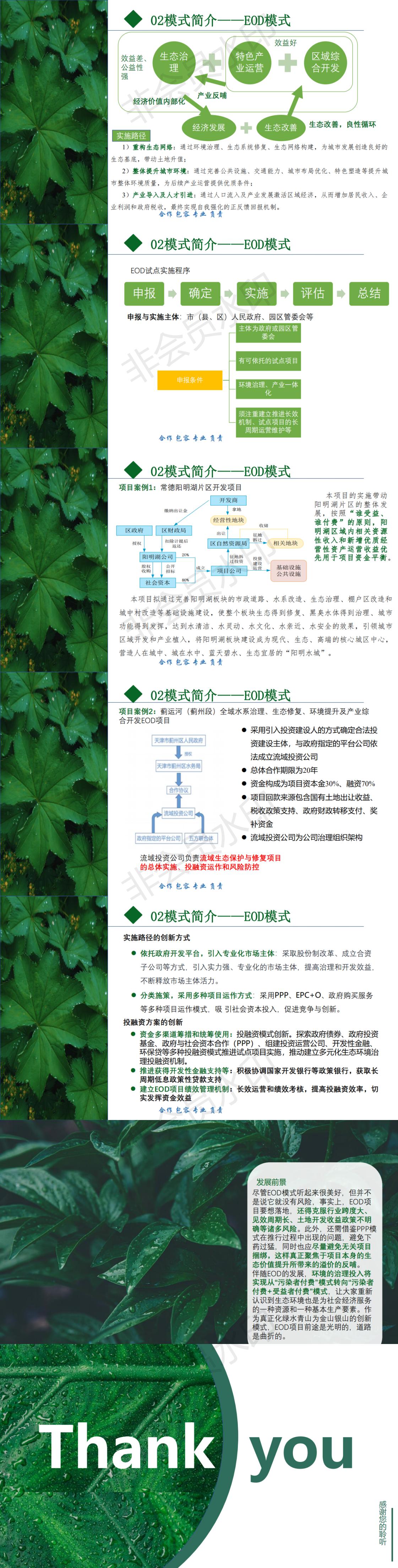 基于水环境的投融资模式（定稿） [更新最终]_1.jpg